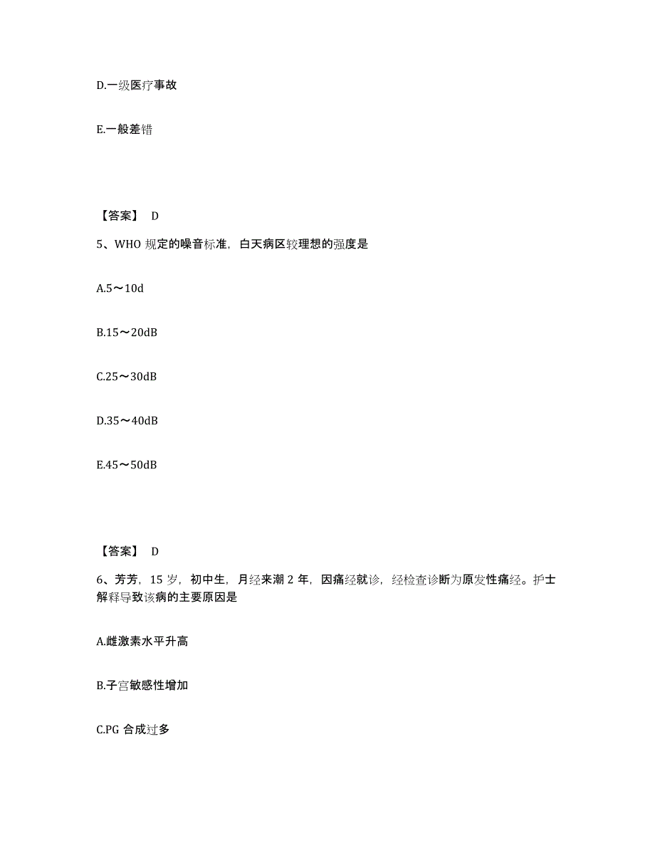 2022-2023年度吉林省松原市宁江区执业护士资格考试能力检测试卷B卷附答案_第3页