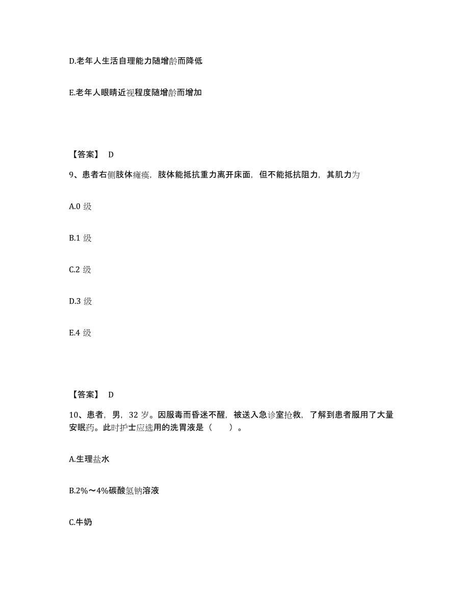 2022-2023年度吉林省松原市宁江区执业护士资格考试能力检测试卷B卷附答案_第5页