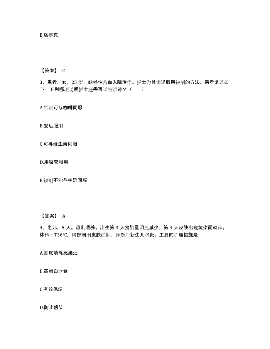 2022-2023年度山东省德州市执业护士资格考试综合检测试卷A卷含答案_第2页