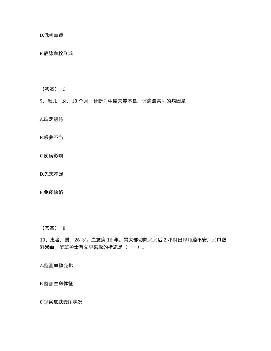 2022-2023年度广东省广州市执业护士资格考试模拟预测参考题库及答案_第5页