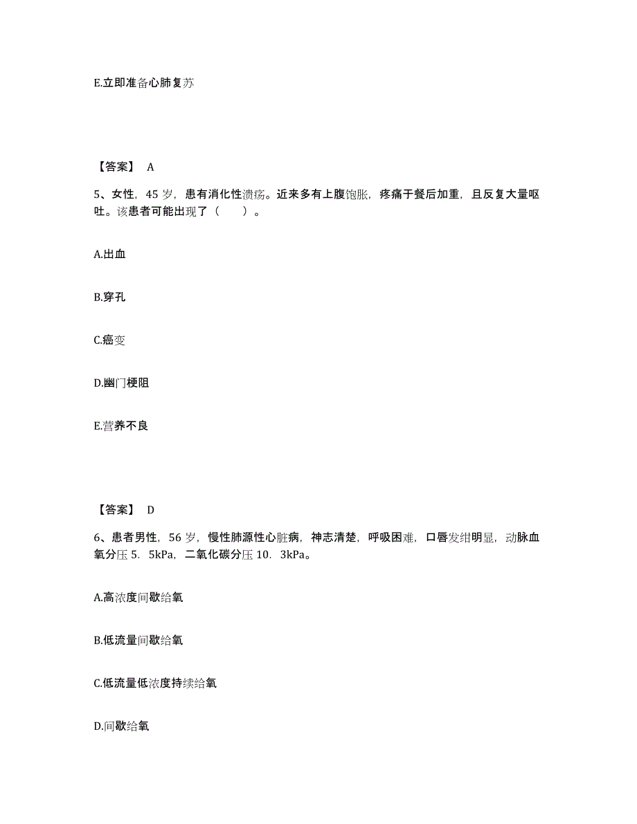 2022-2023年度山东省济宁市微山县执业护士资格考试押题练习试题A卷含答案_第3页