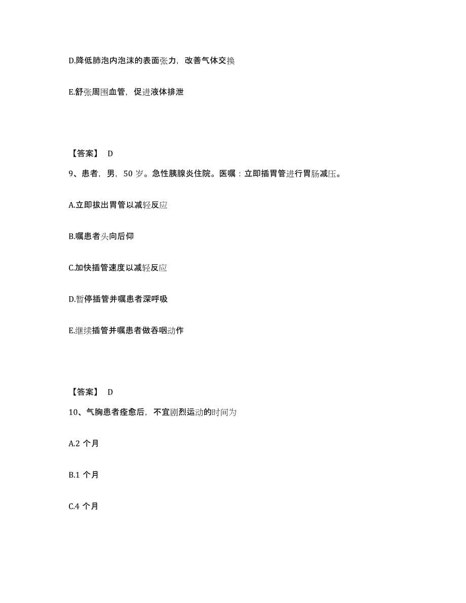 2022-2023年度山东省济宁市微山县执业护士资格考试押题练习试题A卷含答案_第5页