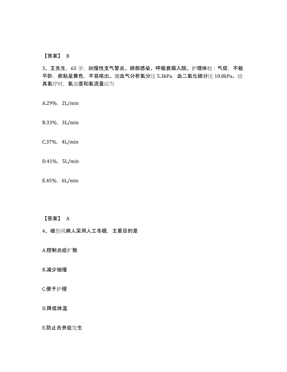 备考2023江西省抚州市乐安县执业护士资格考试题库附答案（基础题）_第2页