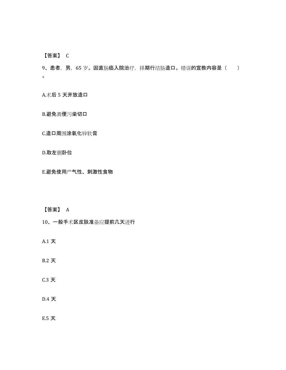 备考2023江西省抚州市乐安县执业护士资格考试题库附答案（基础题）_第5页