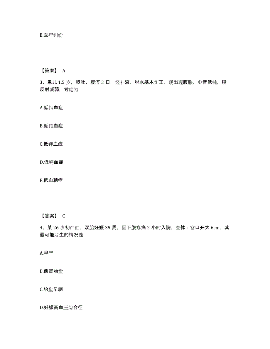 2022-2023年度北京市崇文区执业护士资格考试模拟题库及答案_第2页