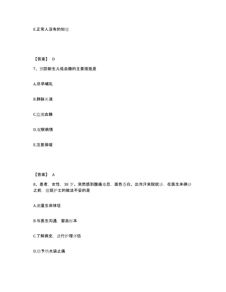 备考2023河北省廊坊市固安县执业护士资格考试强化训练试卷B卷附答案_第4页