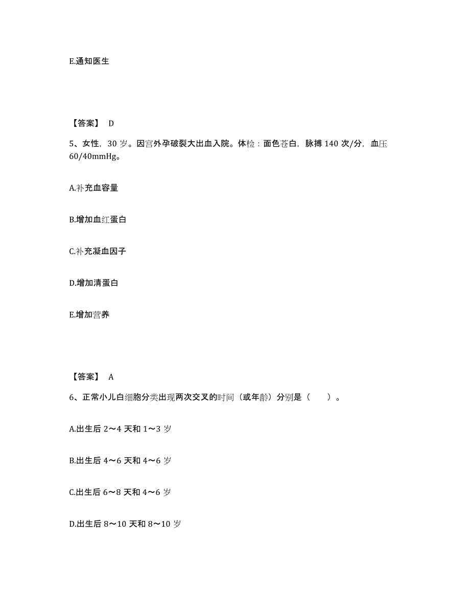 备考2023广西壮族自治区桂林市叠彩区执业护士资格考试押题练习试题A卷含答案_第3页