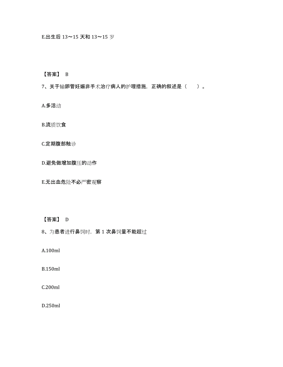 备考2023广西壮族自治区桂林市叠彩区执业护士资格考试押题练习试题A卷含答案_第4页