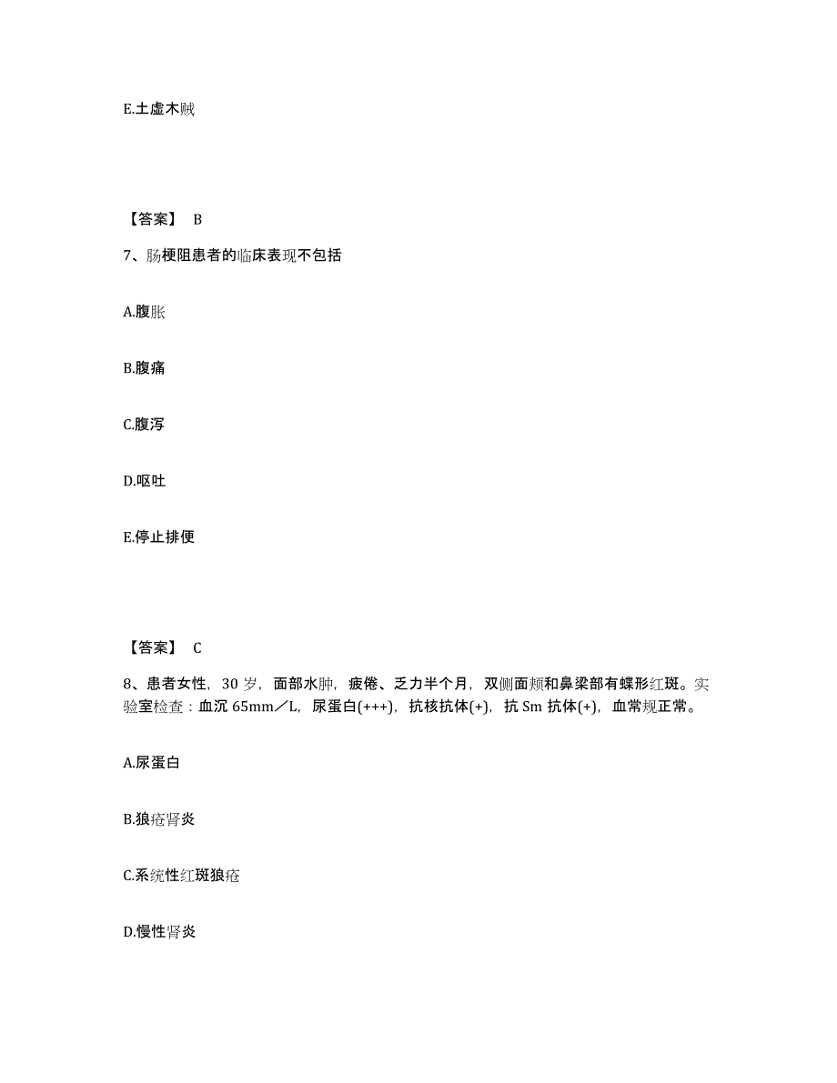 2022-2023年度安徽省安庆市桐城市执业护士资格考试综合检测试卷A卷含答案_第4页