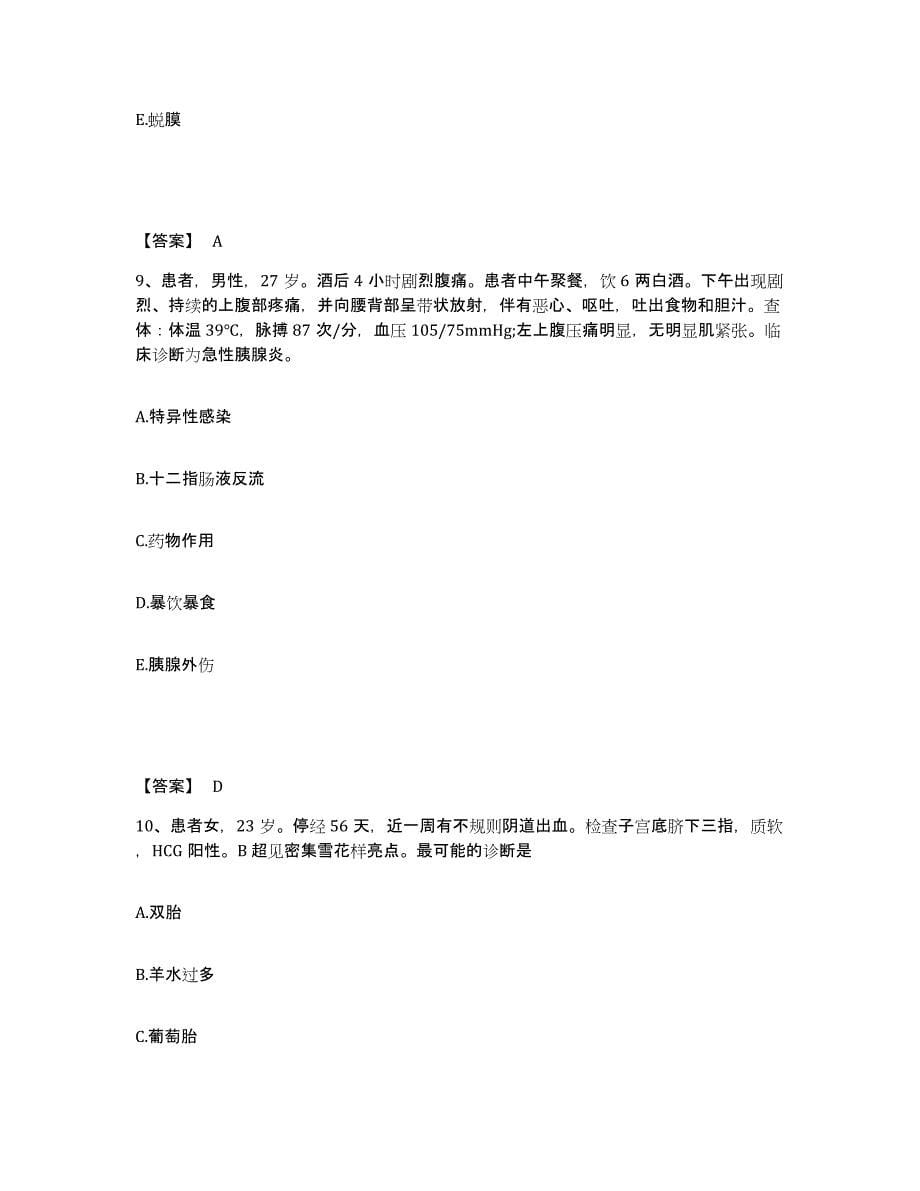 备考2023江西省赣州市会昌县执业护士资格考试能力提升试卷A卷附答案_第5页