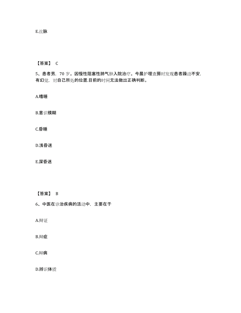 2022-2023年度安徽省池州市贵池区执业护士资格考试考前练习题及答案_第3页