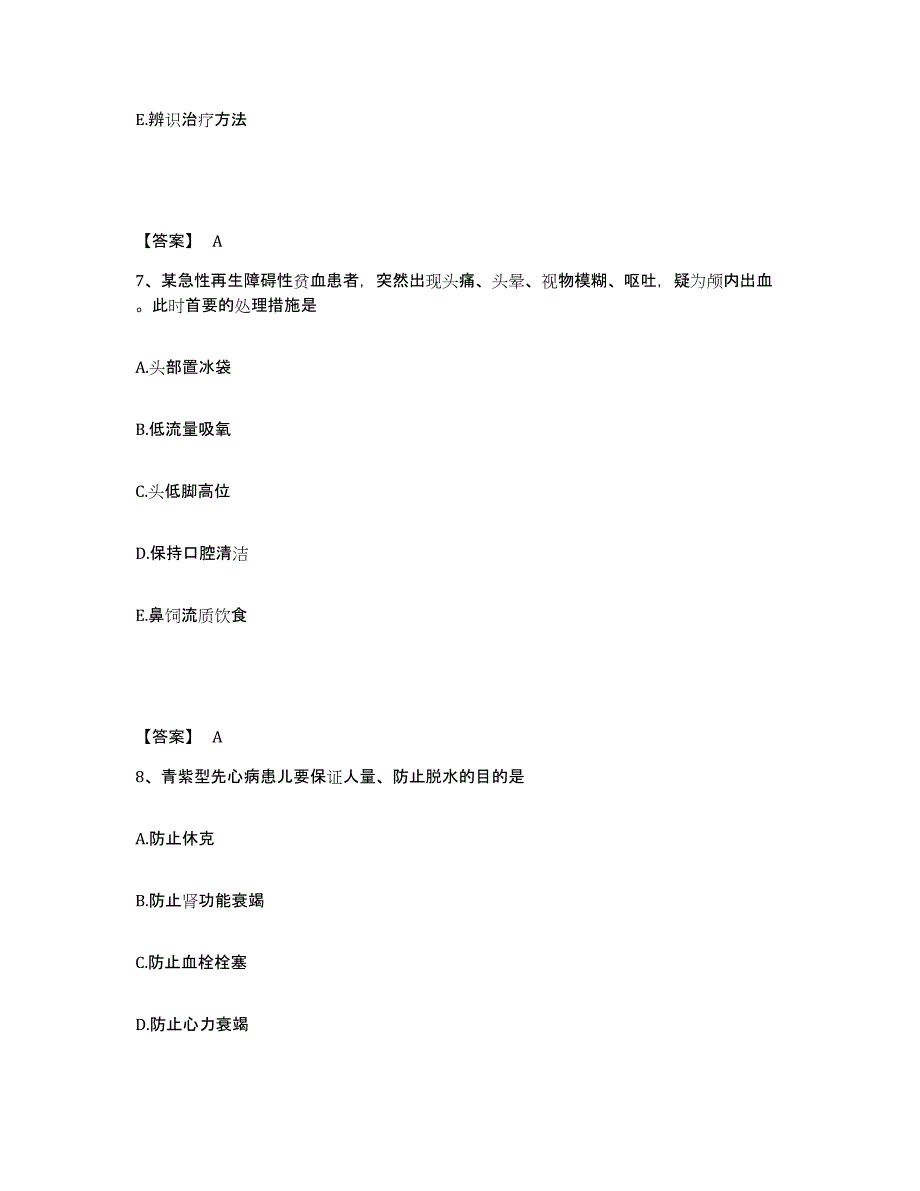 2022-2023年度安徽省池州市贵池区执业护士资格考试考前练习题及答案_第4页