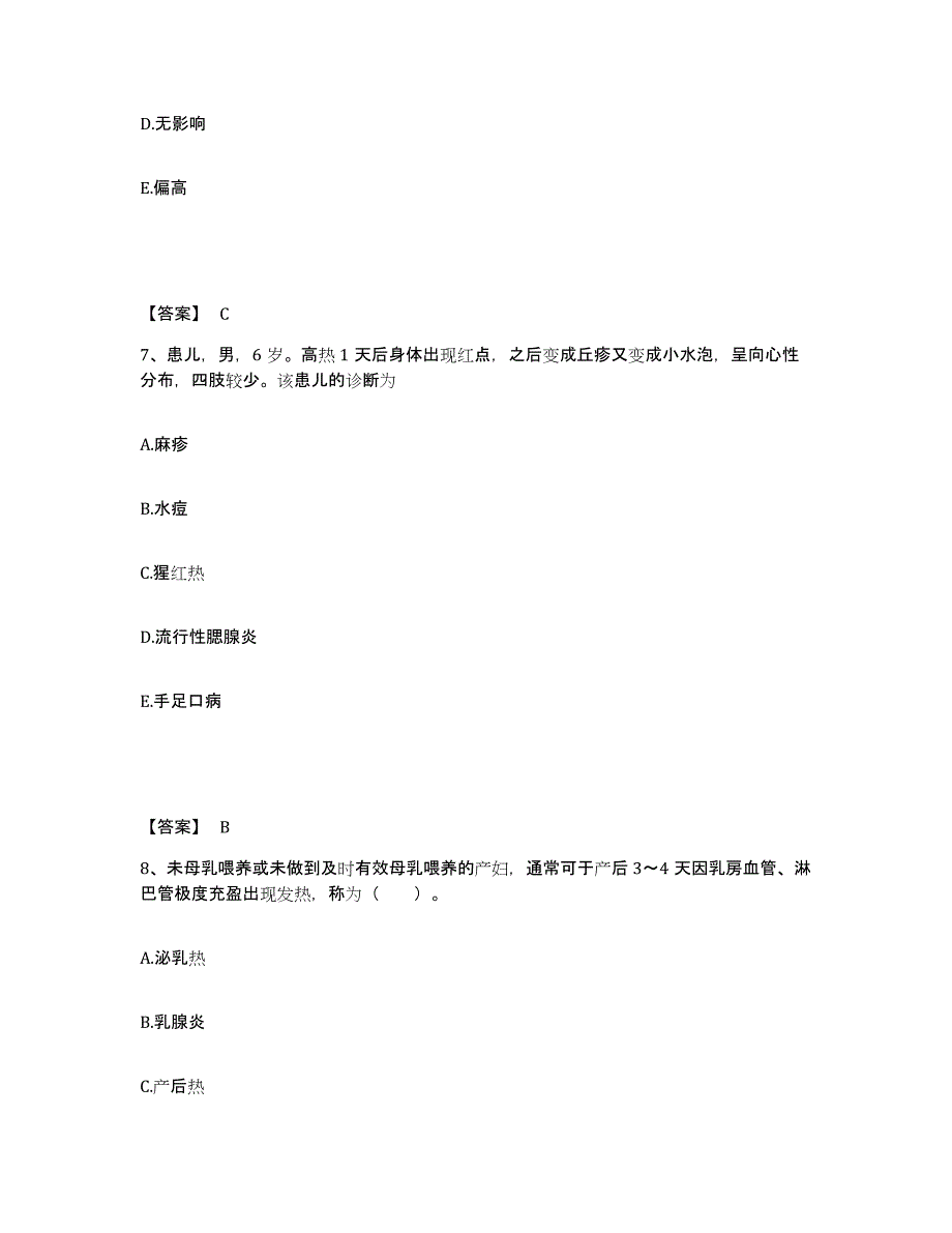 2022-2023年度云南省楚雄彝族自治州楚雄市执业护士资格考试能力检测试卷A卷附答案_第4页