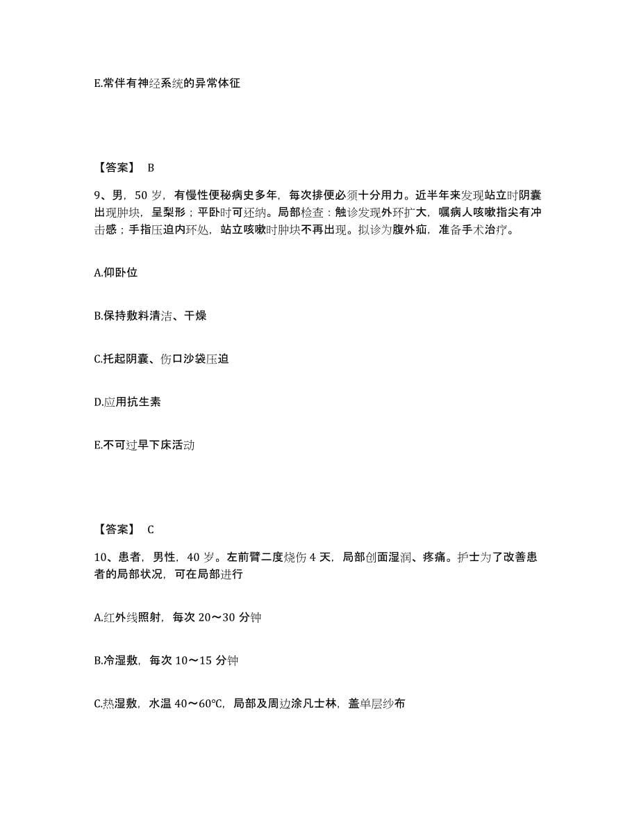 备考2023江西省南昌市湾里区执业护士资格考试通关考试题库带答案解析_第5页