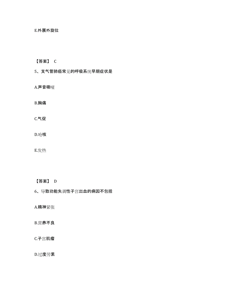 备考2023河北省邯郸市大名县执业护士资格考试自我提分评估(附答案)_第3页