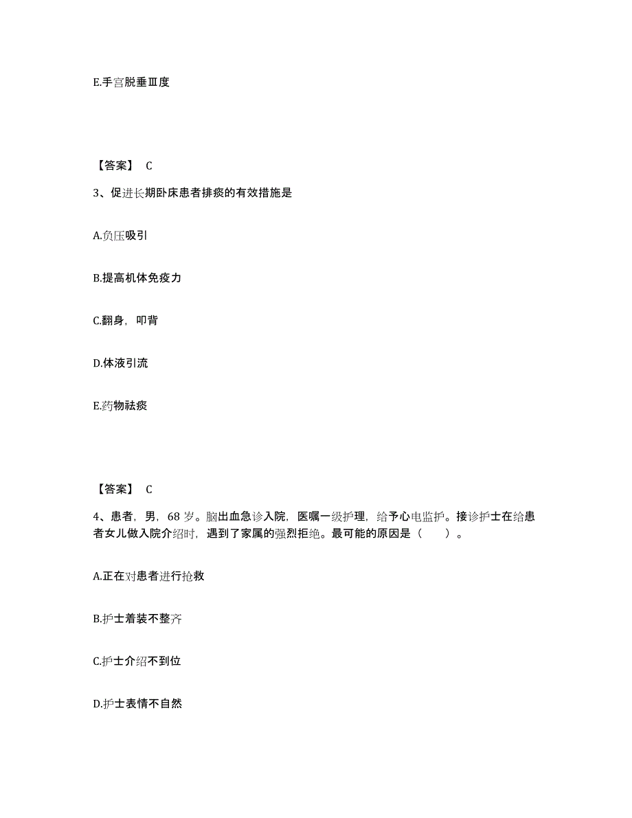 2022-2023年度广东省汕尾市陆河县执业护士资格考试题库附答案（基础题）_第2页