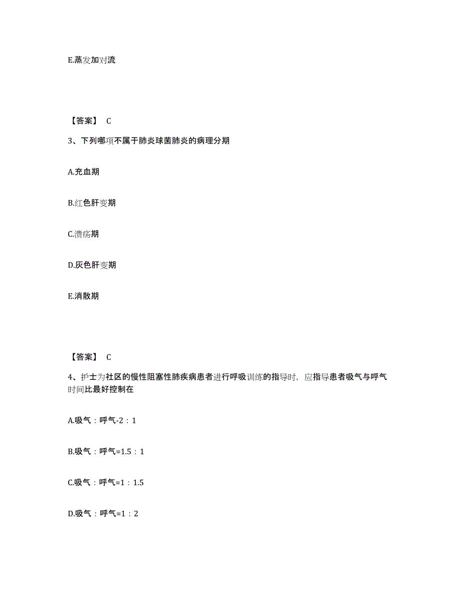 备考2023安徽省黄山市徽州区执业护士资格考试题库检测试卷A卷附答案_第2页