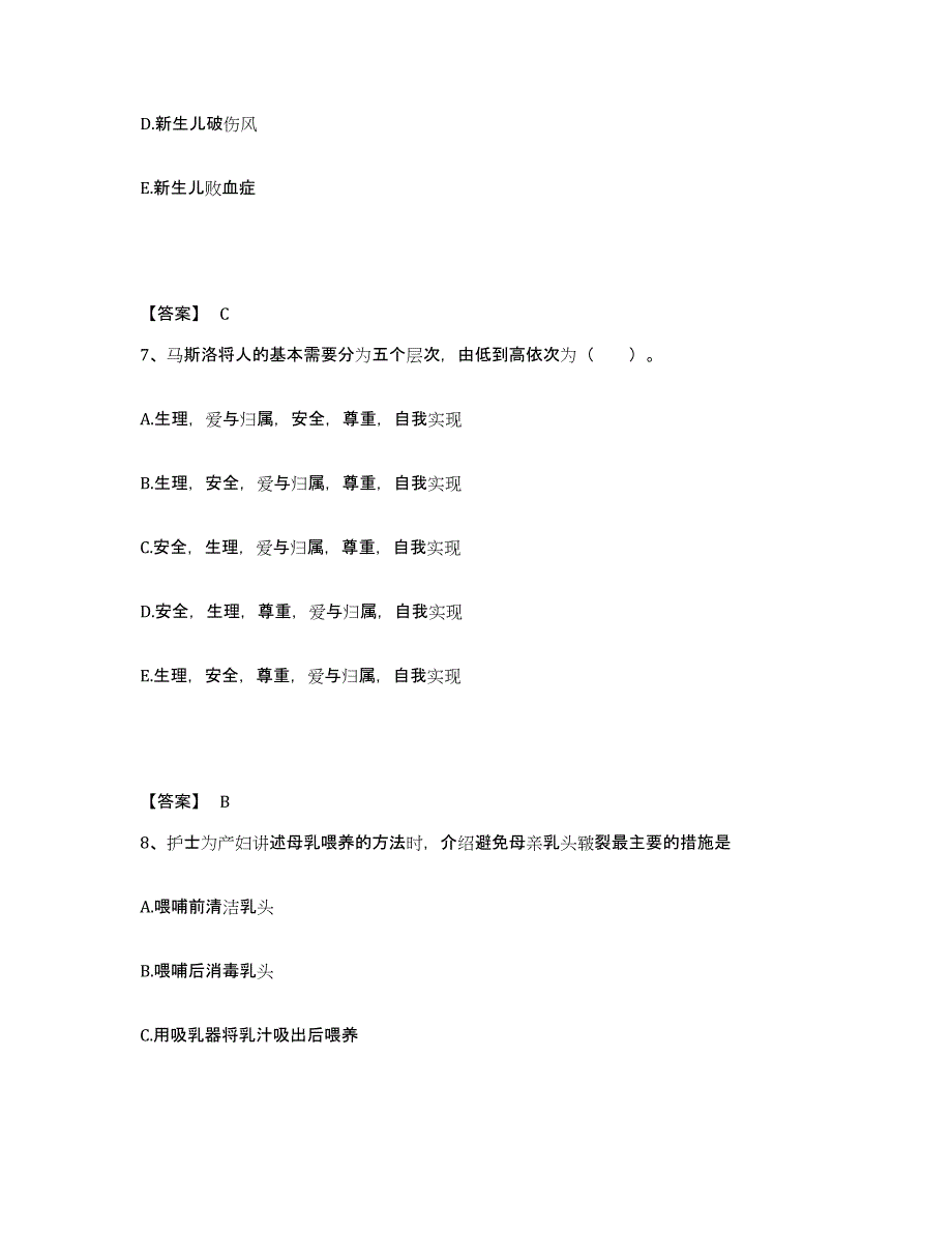 2022-2023年度山东省聊城市莘县执业护士资格考试高分通关题库A4可打印版_第4页