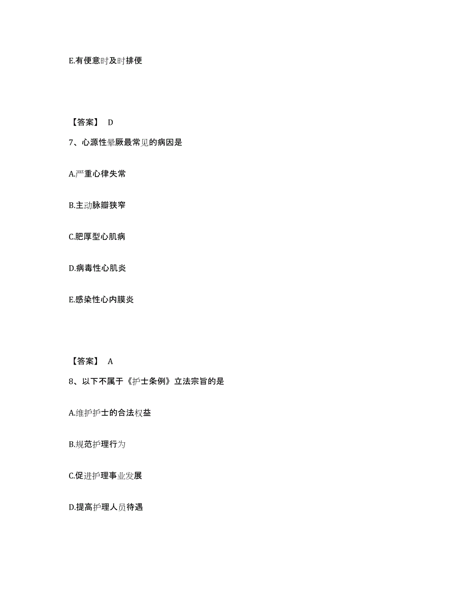 2022-2023年度广东省江门市台山市执业护士资格考试全真模拟考试试卷B卷含答案_第4页