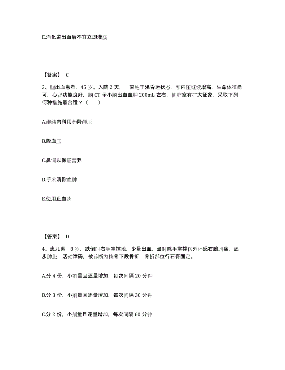 备考2023河北省沧州市海兴县执业护士资格考试典型题汇编及答案_第2页