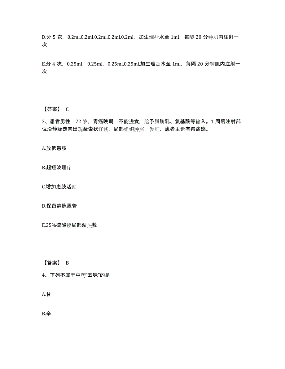 备考2023广西壮族自治区防城港市港口区执业护士资格考试押题练习试题A卷含答案_第2页