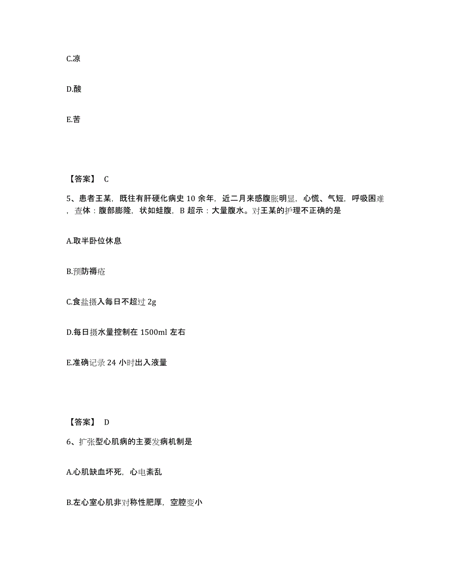 备考2023广西壮族自治区防城港市港口区执业护士资格考试押题练习试题A卷含答案_第3页