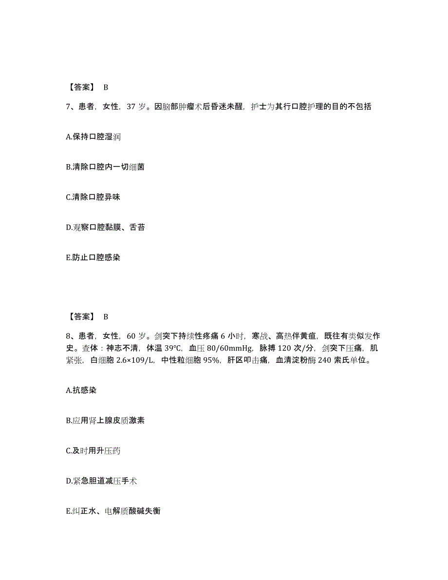 2022-2023年度山西省忻州市宁武县执业护士资格考试模拟题库及答案_第4页