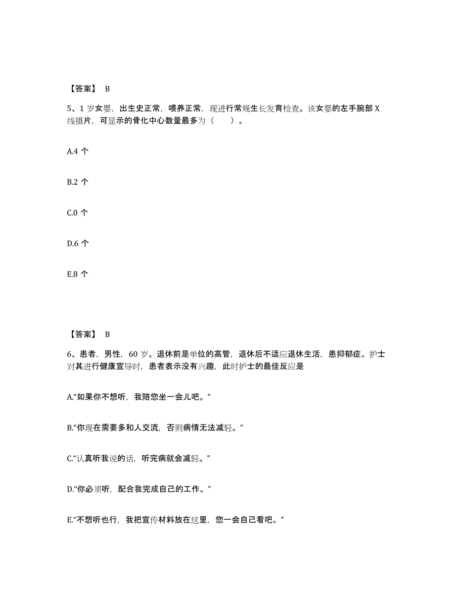 备考2023广东省清远市连山壮族瑶族自治县执业护士资格考试典型题汇编及答案_第3页