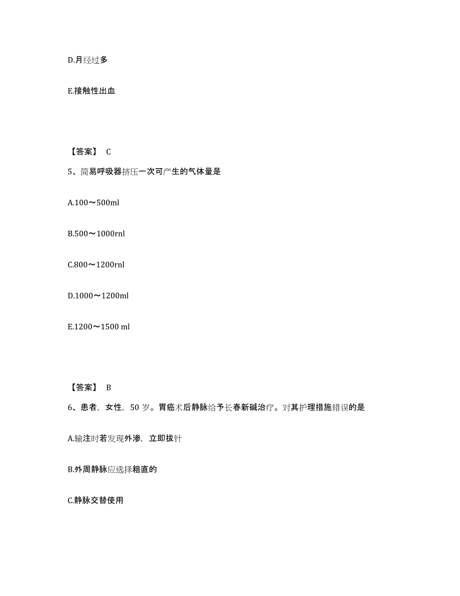 2022-2023年度山东省东营市利津县执业护士资格考试自我提分评估(附答案)_第3页