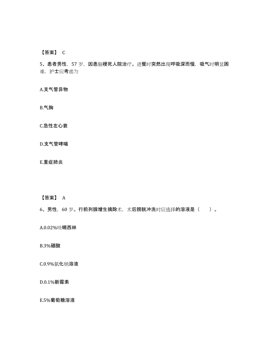 2022-2023年度安徽省铜陵市铜官山区执业护士资格考试题库综合试卷A卷附答案_第3页