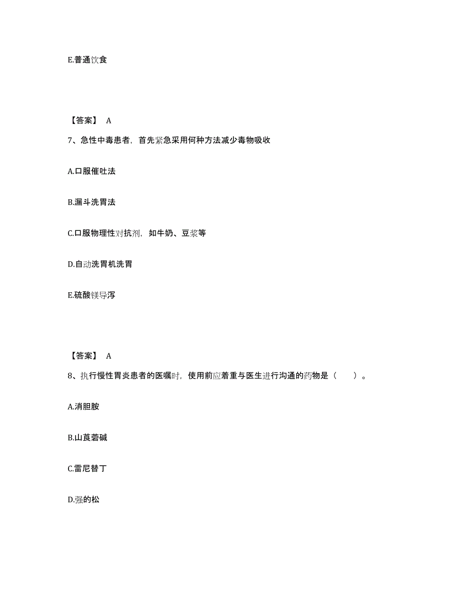 2022-2023年度山东省潍坊市奎文区执业护士资格考试高分题库附答案_第4页