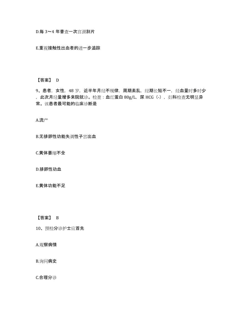 2022-2023年度山西省临汾市汾西县执业护士资格考试模考模拟试题(全优)_第5页