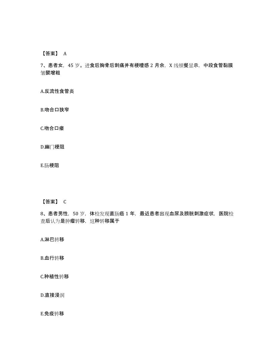2022-2023年度安徽省蚌埠市龙子湖区执业护士资格考试试题及答案_第4页