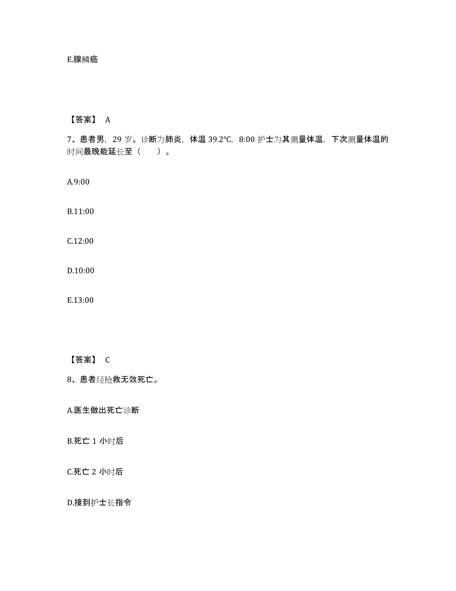 2022-2023年度宁夏回族自治区银川市执业护士资格考试押题练习试题B卷含答案_第4页