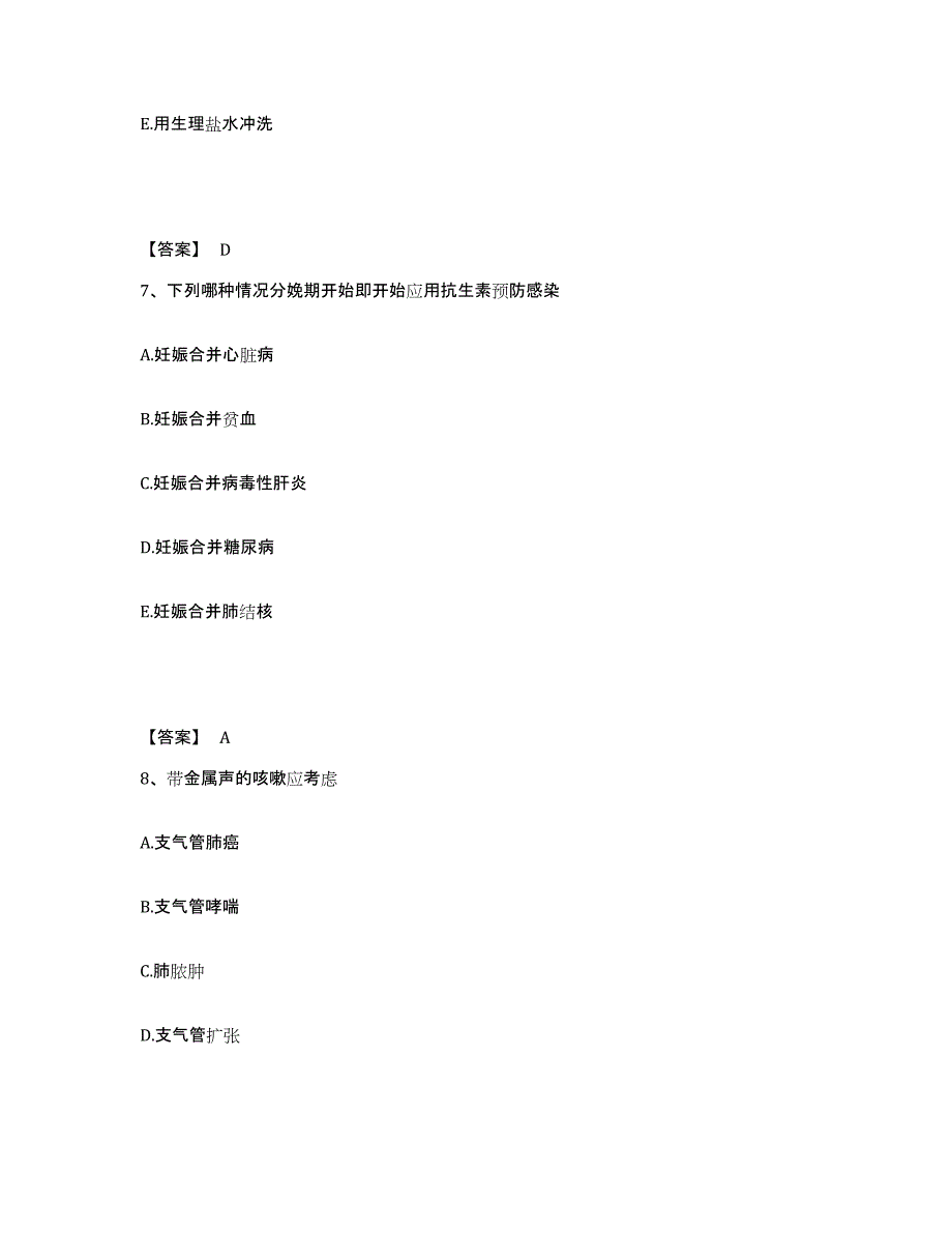 2022-2023年度安徽省淮北市烈山区执业护士资格考试题库检测试卷B卷附答案_第4页