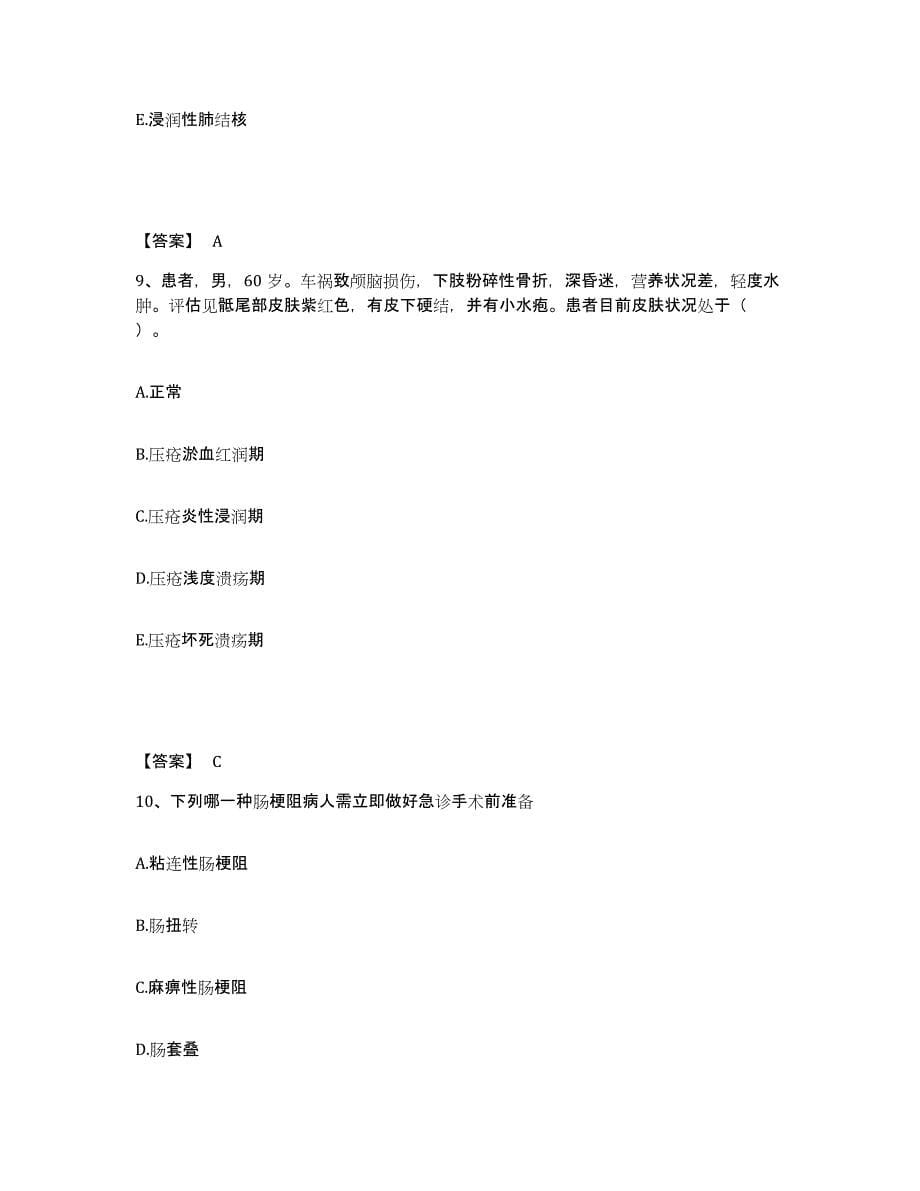 2022-2023年度安徽省淮北市烈山区执业护士资格考试题库检测试卷B卷附答案_第5页