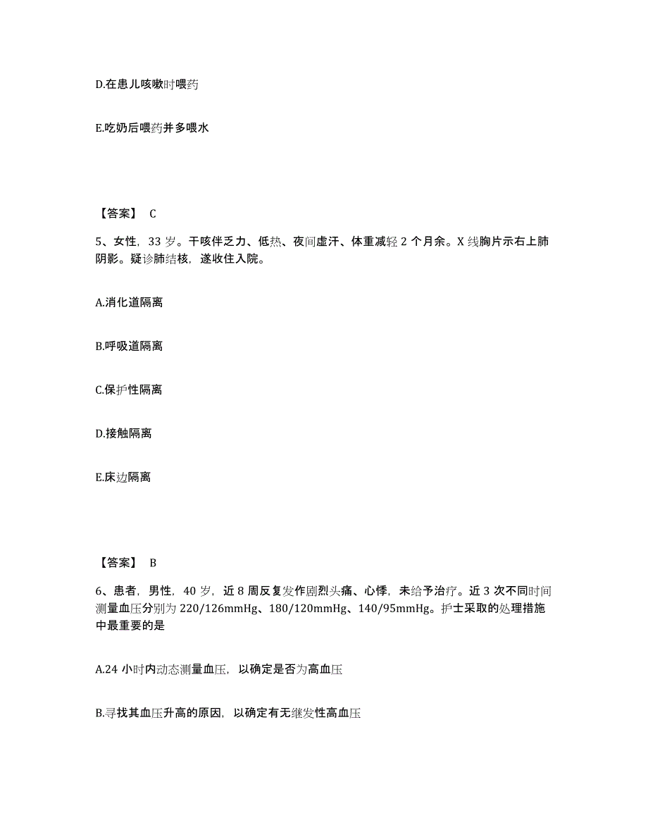 2022-2023年度山西省晋中市执业护士资格考试考前自测题及答案_第3页