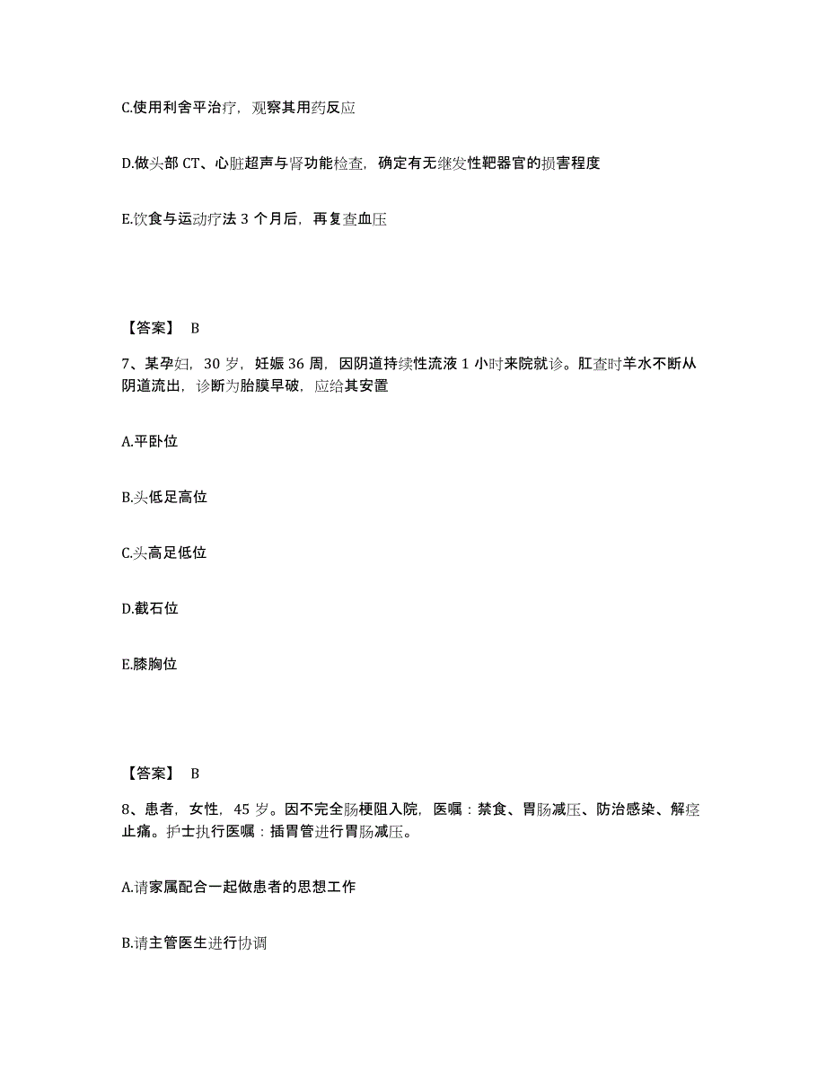 2022-2023年度山西省晋中市执业护士资格考试考前自测题及答案_第4页