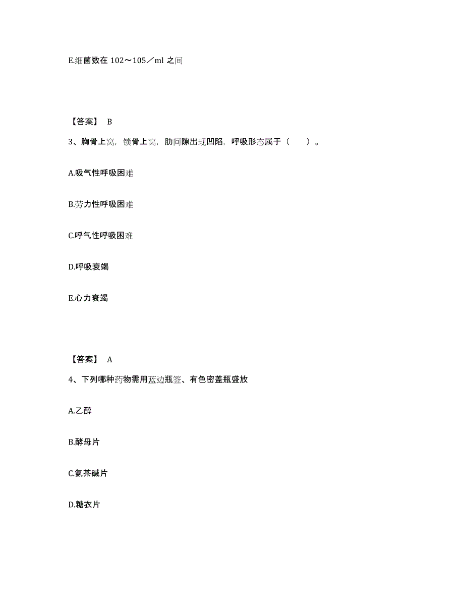 备考2023安徽省阜阳市颍州区执业护士资格考试每日一练试卷B卷含答案_第2页