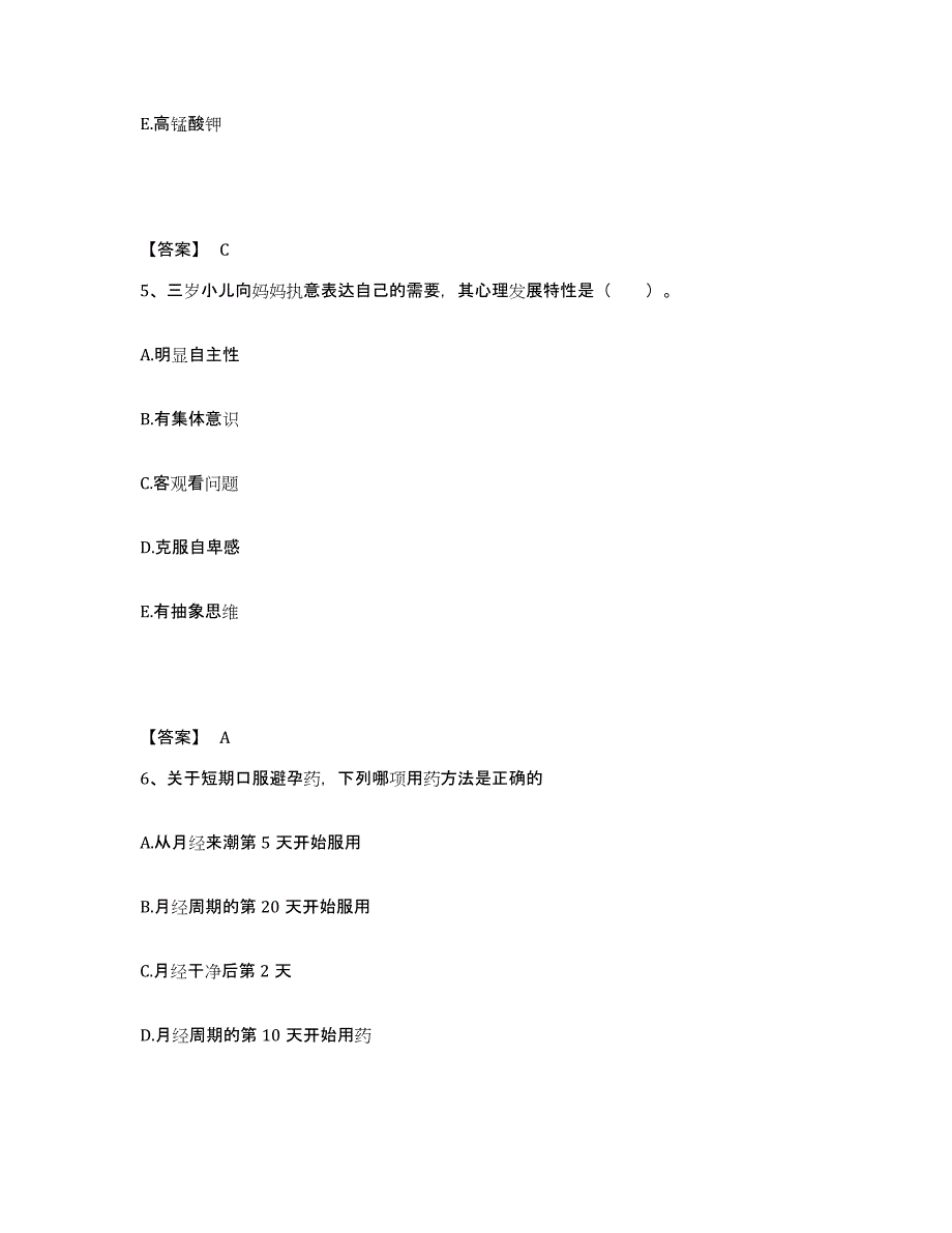 备考2023安徽省阜阳市颍州区执业护士资格考试每日一练试卷B卷含答案_第3页