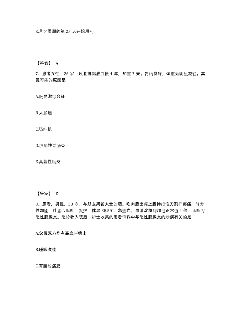 备考2023安徽省阜阳市颍州区执业护士资格考试每日一练试卷B卷含答案_第4页