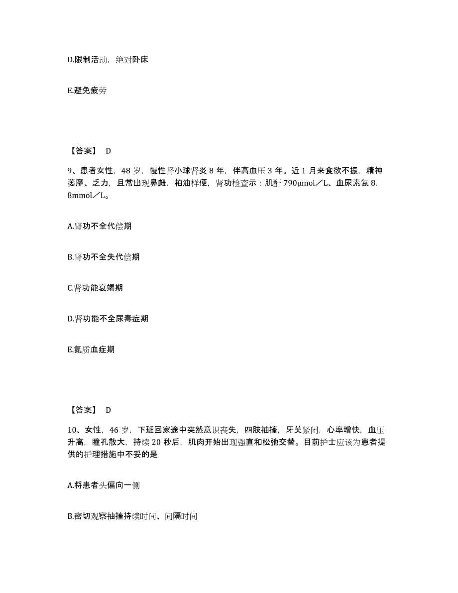 备考2023江西省九江市执业护士资格考试高分题库附答案_第5页