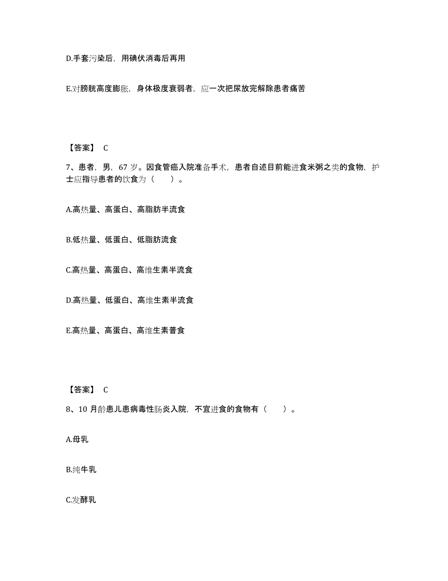 2022-2023年度四川省绵阳市江油市执业护士资格考试能力测试试卷A卷附答案_第4页