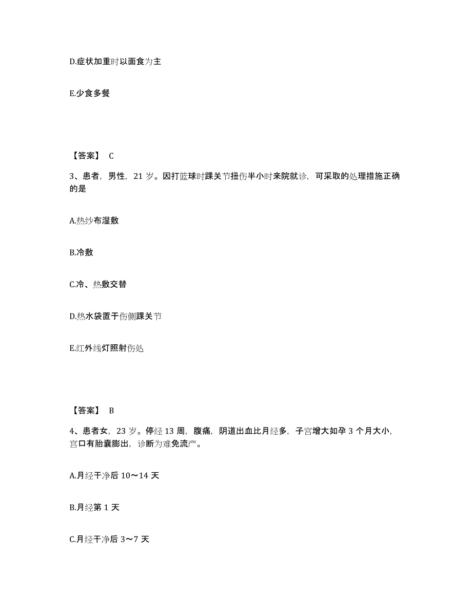 2022-2023年度四川省遂宁市船山区执业护士资格考试题库附答案（基础题）_第2页