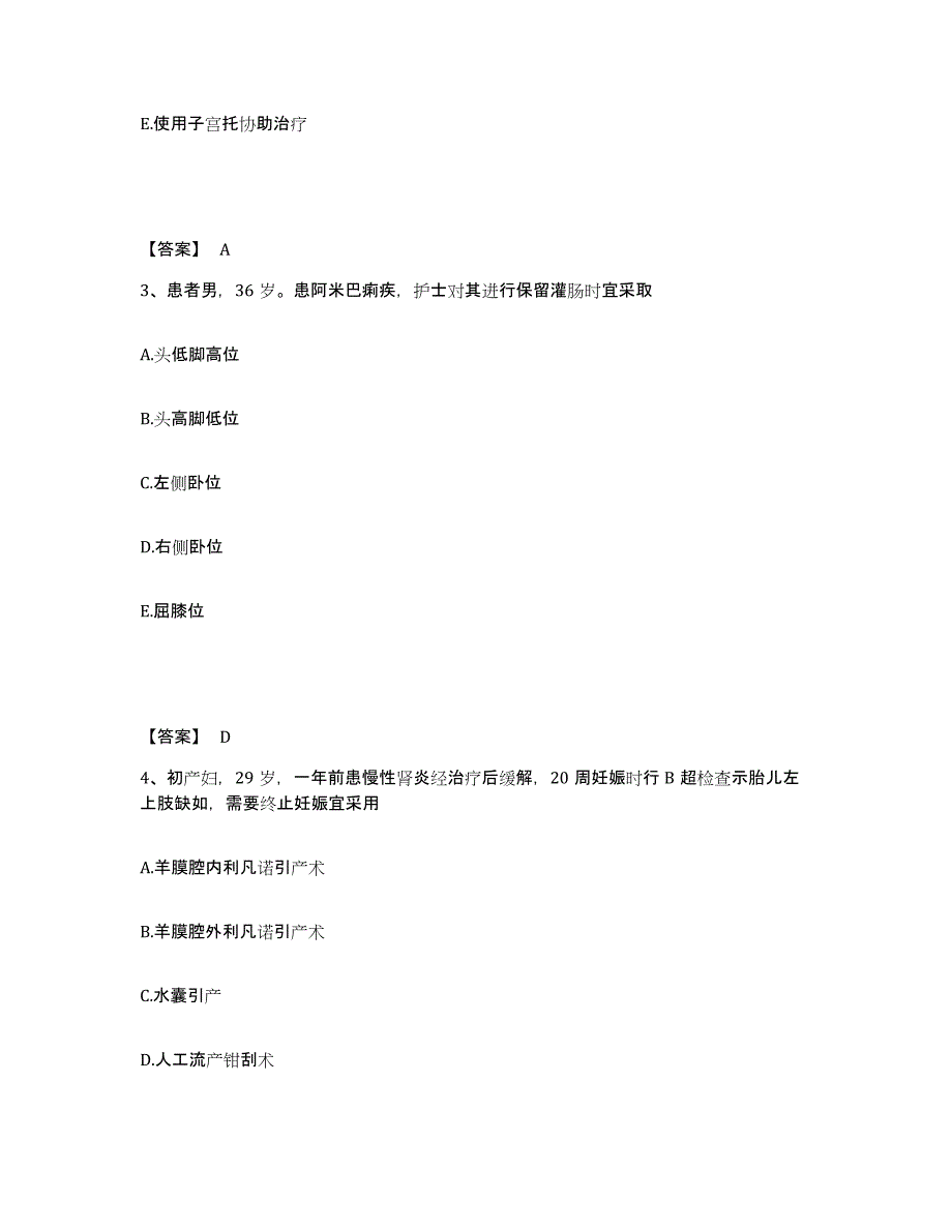 备考2023河北省邢台市临西县执业护士资格考试自测模拟预测题库_第2页