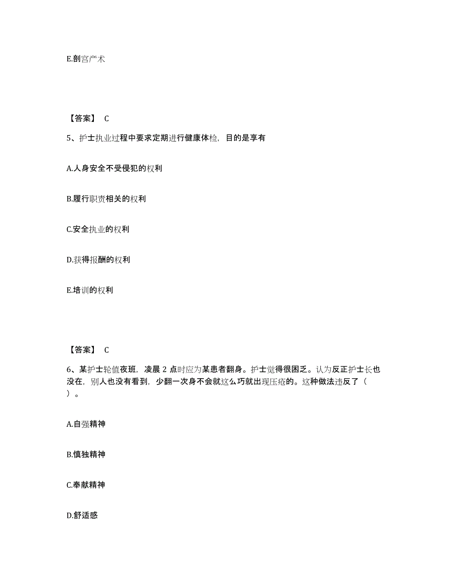 备考2023河北省邢台市临西县执业护士资格考试自测模拟预测题库_第3页