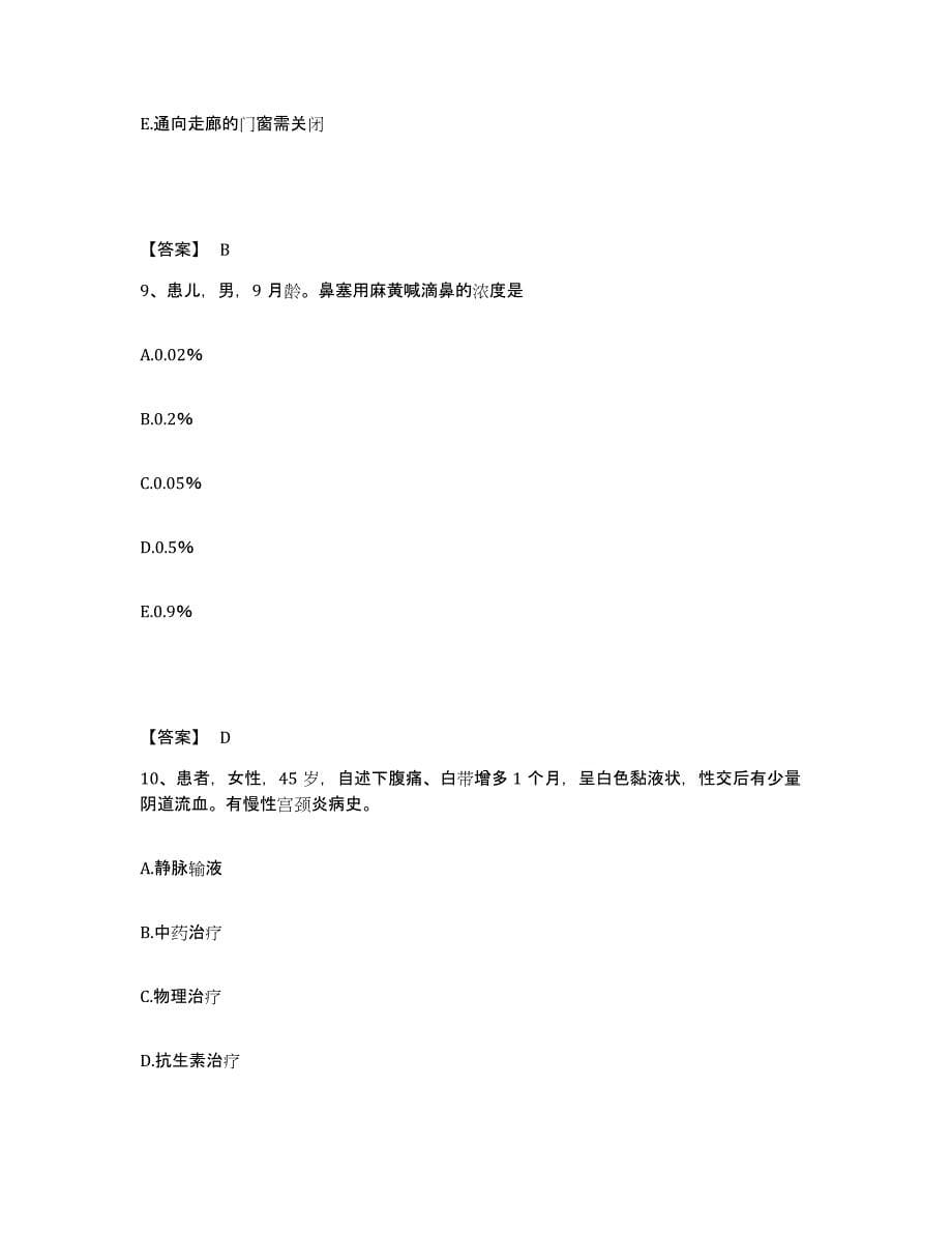 备考2023河北省邢台市临西县执业护士资格考试自测模拟预测题库_第5页