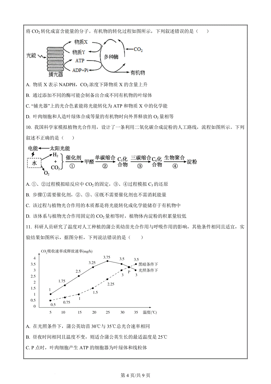 安徽省池州市贵池区2023-2024学年高一下学期期中教学质量检测生物 Word版无答案_第4页