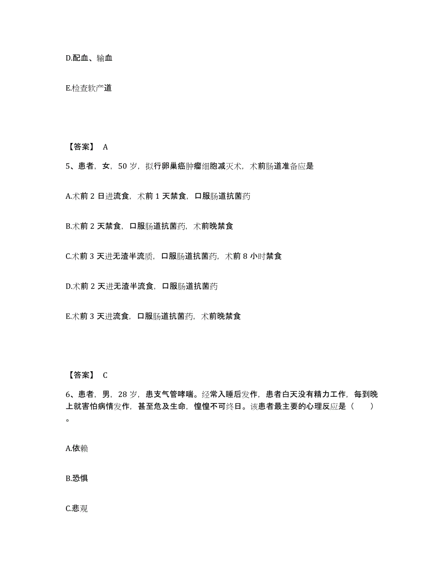 2022-2023年度吉林省白城市大安市执业护士资格考试过关检测试卷A卷附答案_第3页