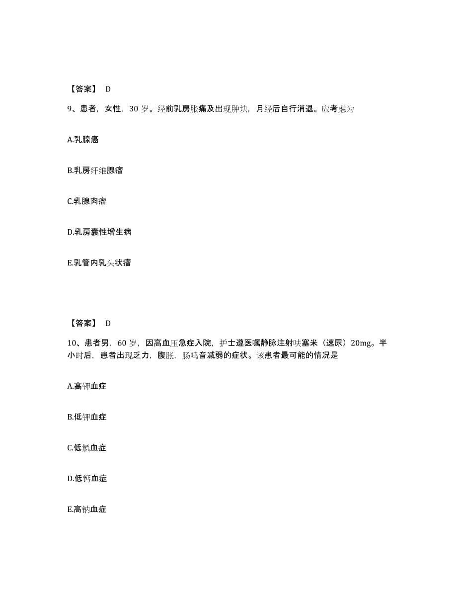 2022-2023年度广东省汕尾市陆丰市执业护士资格考试模拟试题（含答案）_第5页